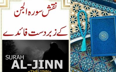 Surah Jinn Ki Fazilat | Benefits Of Naqsh Surah Jinn