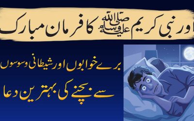 Shaitani Waswaso Se Nijat Ka Wazifa | Bure Khayalat Se Bachna