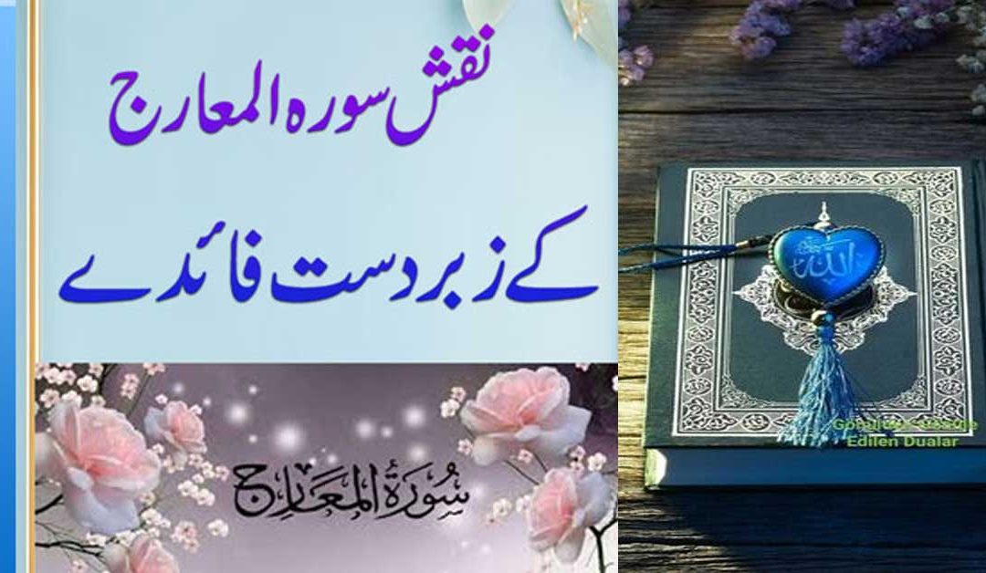 Naqsh Surah Al-Ma'arij Ki Fazilat
