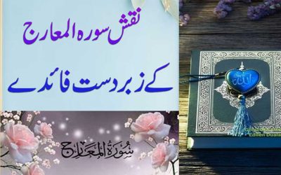 Surah Al-Maarij Ki Fazilat | Naqsh Surah Al-Maarij Benefits