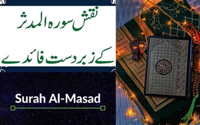 Surah Mudassir Ki Fazilat | Benefits Of Naqsh Surah Mudassir