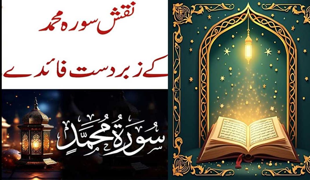 Benefit Of Naqsh Surah Muhammad K Fawaid