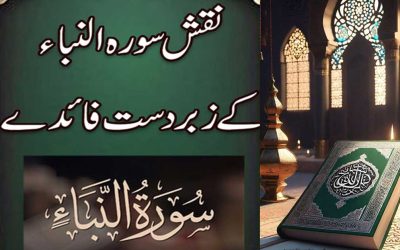 Surah Naba Ki Fazilat | Naqsh Surah Al Naba Benefits