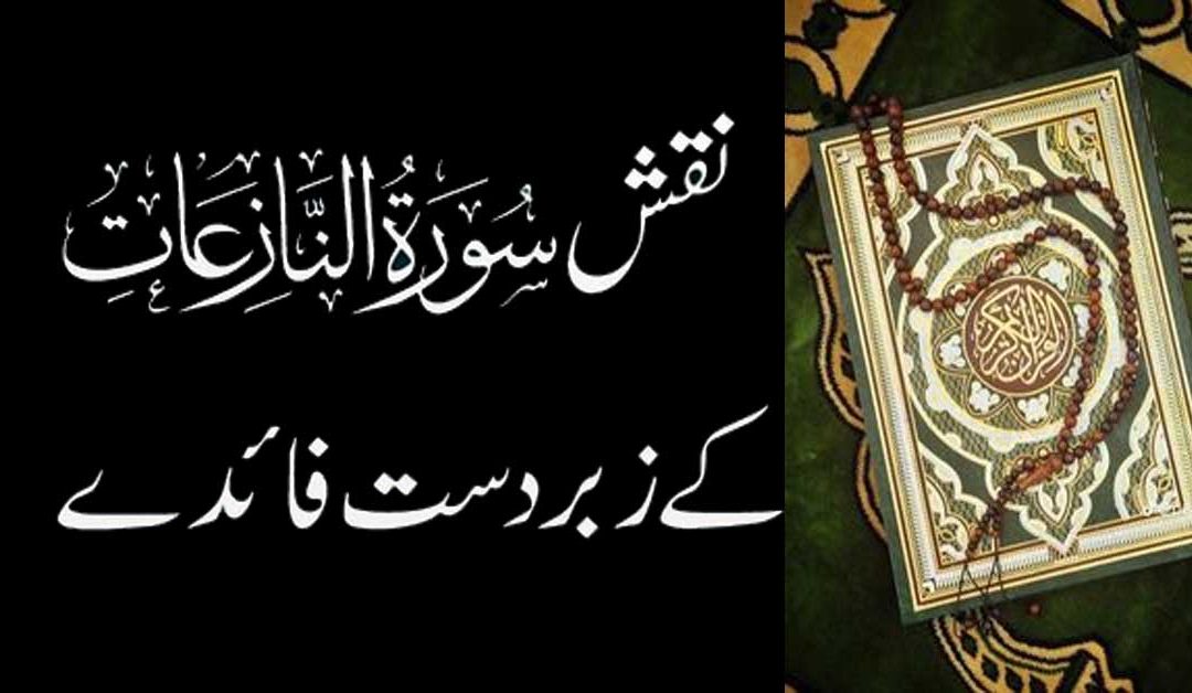 Surah An-Naziat Ka Naqsh