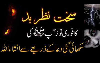 Sakht Nazre Bad Ka Fori Tor | Huzoor (S.A.W) Ki Sikhai hui Dua