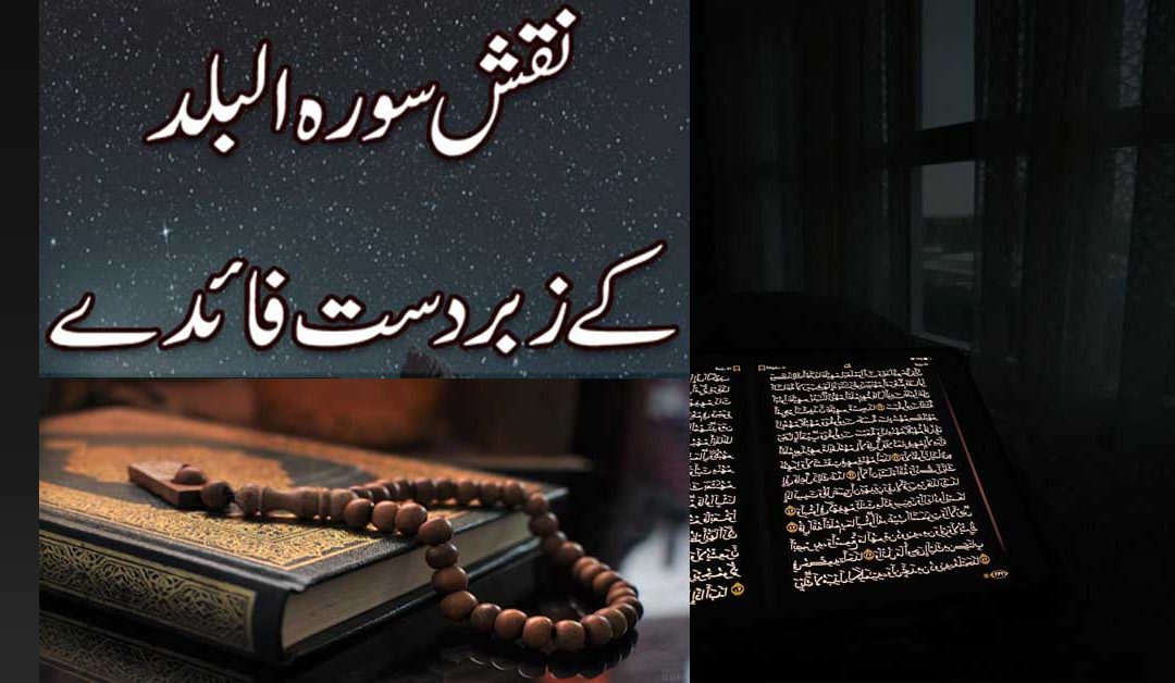 Naqsh Surah Balad