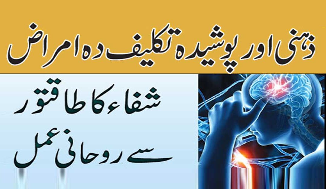 Zehni Preshani Se Nijat ka Qurani Wazifa