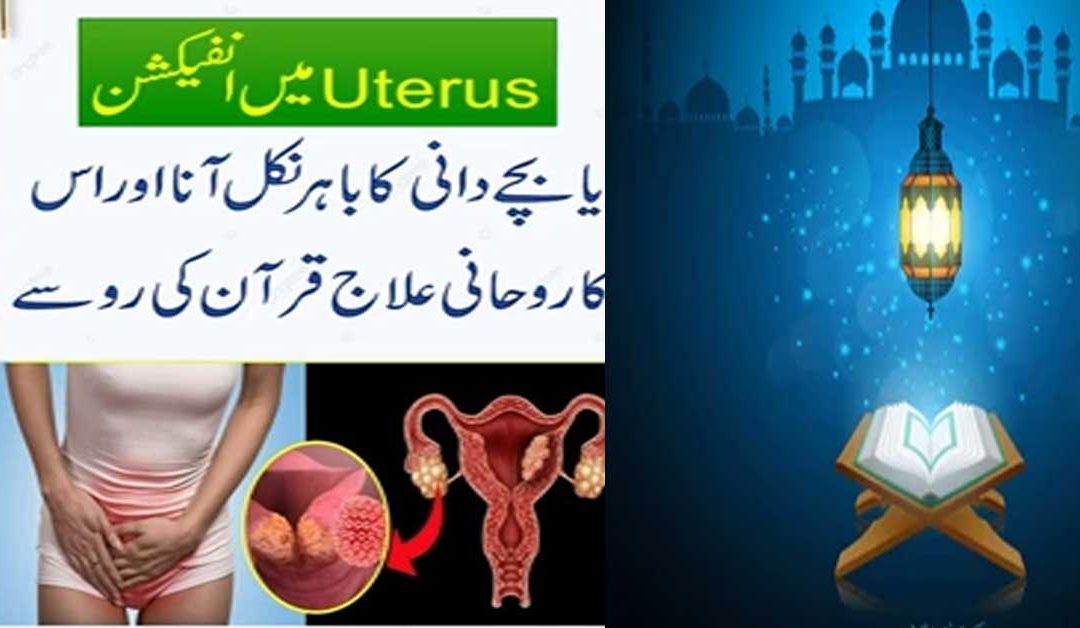 Bacha Dani Mein Sozish, Zakham Aur Infection Ka Taweez