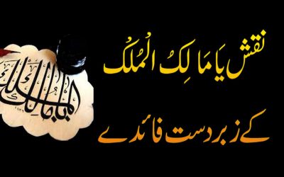 Ya Malikul Mulk Ka Khas Wazifa Aur IsameAzam