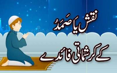 ya Samad ka Powerful Wazifa Aur IsameAzam