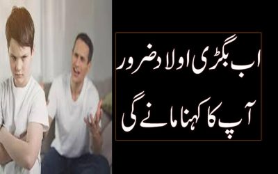 Achi Aur Naik Aulad Ke Liye Khas Dua