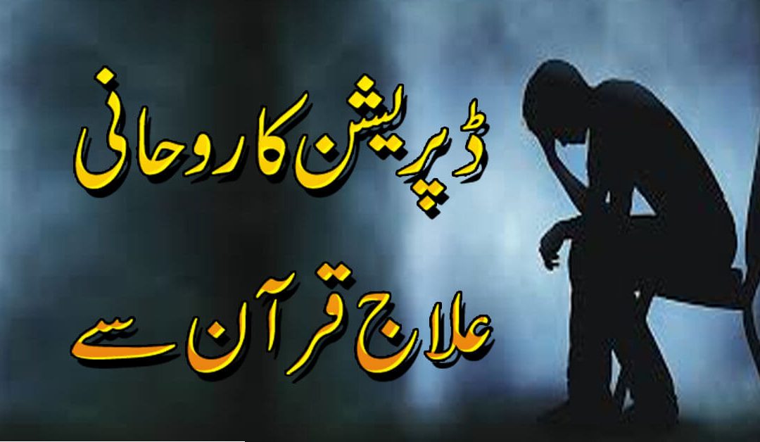 Taweez For Depression And Anxity