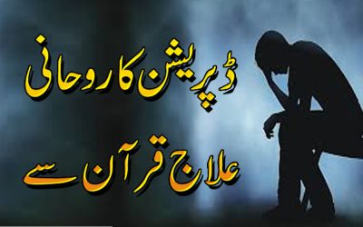 Taweez For Depression And Anxity