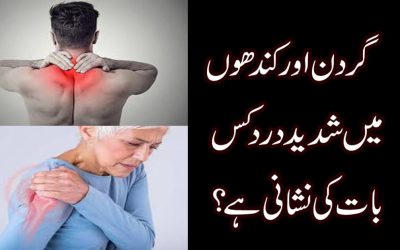 Gardan Ka Dard Aur Rohani Ilaj