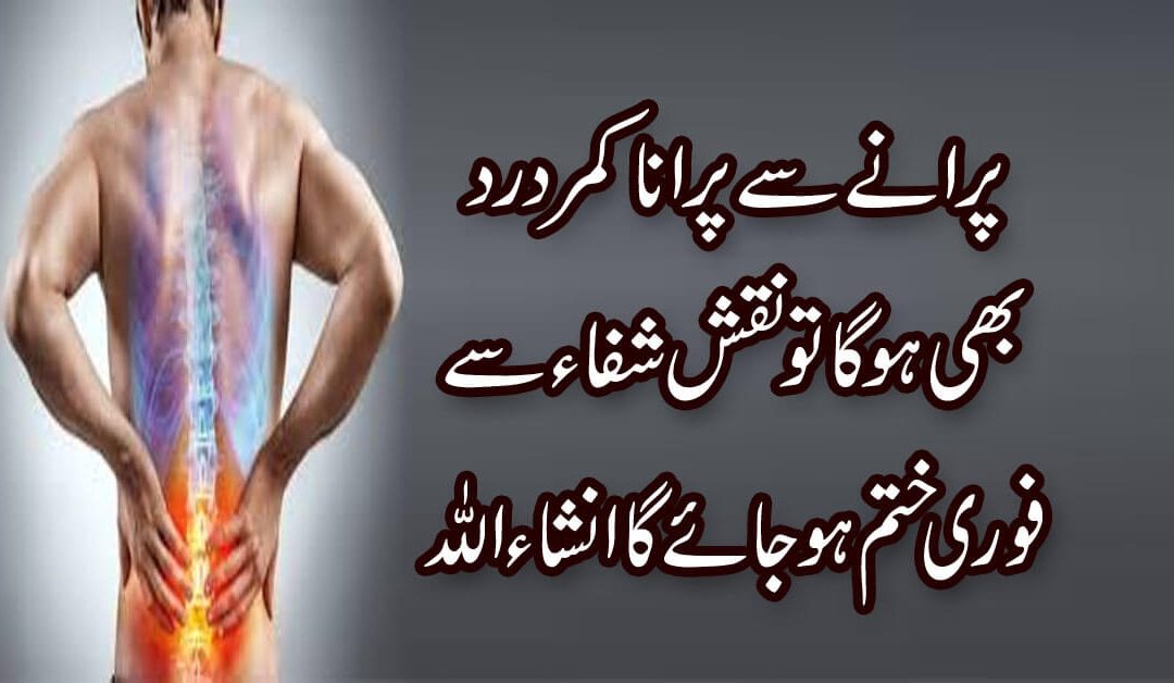 Taweez Of Back Pain Relief