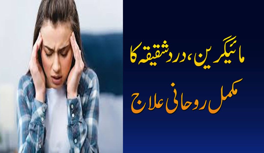 The Treatment Of Bitter Pain Of Migrain