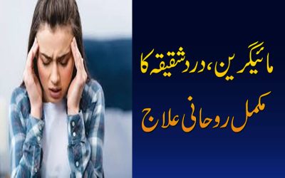 The Treatment Of Bitter Pain Of Migrain