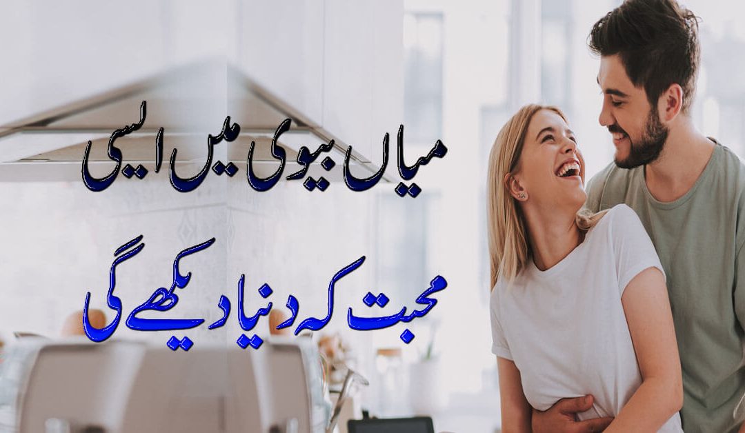 Wazifa For Husband And wife To Strong The Relationship
