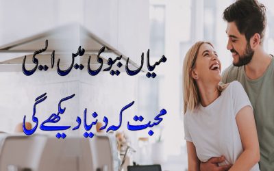 Wazifa For Husband And wife To Strong The Relationship