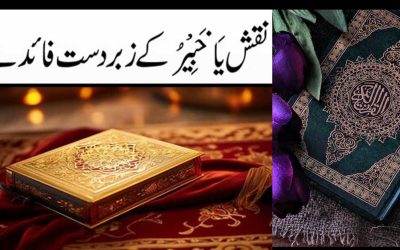 Naqsh Ya Khabiru K Zabardast Faidy | Benefits Of Ya Khabiru