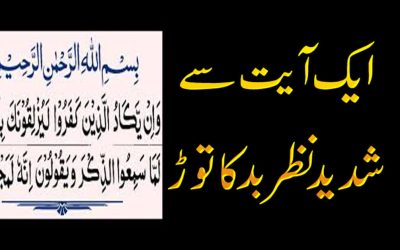 Bad Tareen Nazer Se Nijat Ka Taweez