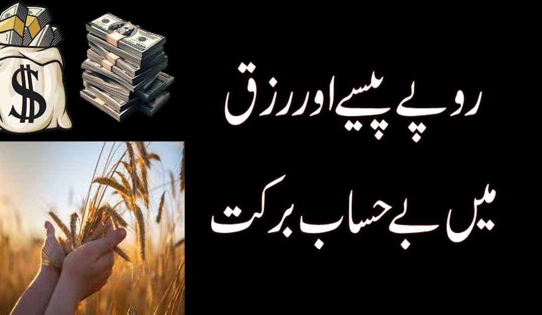 Powerful Dua For wealth