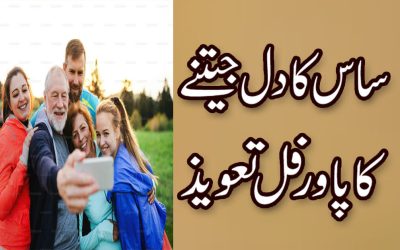 Sasural Mein Izzat Or Mohabbat Ka Wazifa