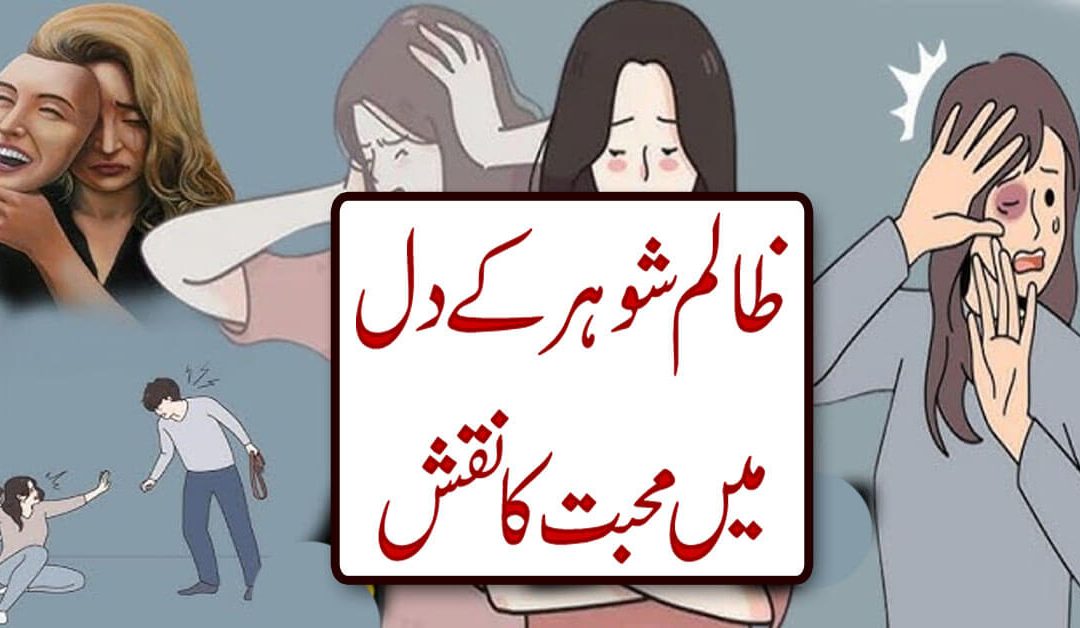 Shohar Ka Gussa Khatam Karne Ka Tarika In Quran