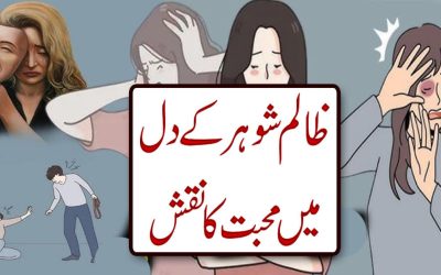 Shohar Ka Gussa Khatam Karne Ka Tarika In Quran