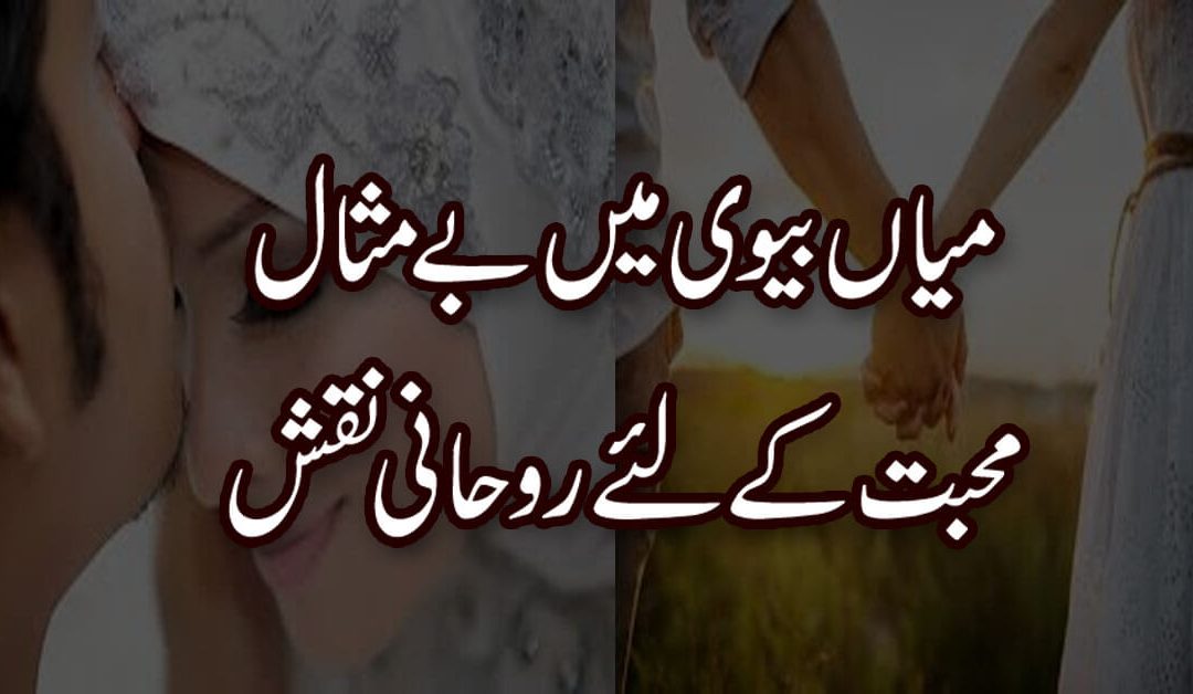 Wazifa For Husband Love