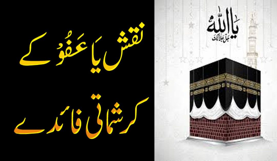 Ya Afuw Ka Wazifa