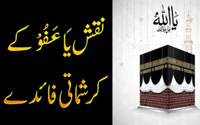 Ya Afuw Ka Wazifa Aur Khas IsameAzam