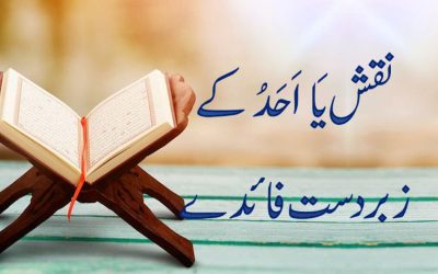 Ya Ahadu Ka Matlab Aur Wazifa