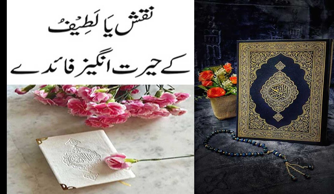 Ya Lateefu Ki Fazilat o Ahmiyat | Naqsh For Problems Solution