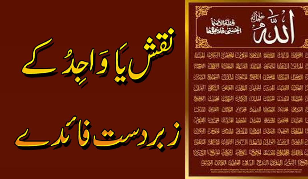 Ya Wajidu Ka Naqsh