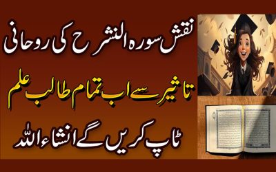 Talib e Ilm Is Amal Se Top Krein Gay