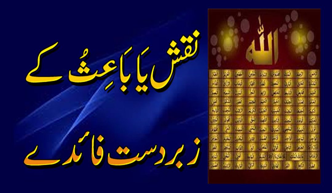 ya baisu ka naqsh