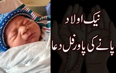 Naik Aulad | Aulad Ke Hasool Ke Liye Khas Wazifa