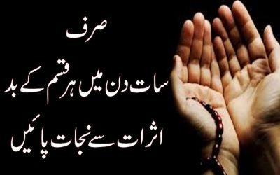 Bad Asrat | Sirf 7 Din Mei Har Kisam Ke Bad Asrat Se Nijat