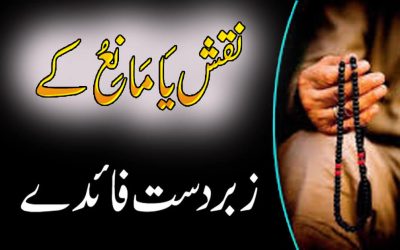 Ya Manio Ka Naqash Aur Faiday