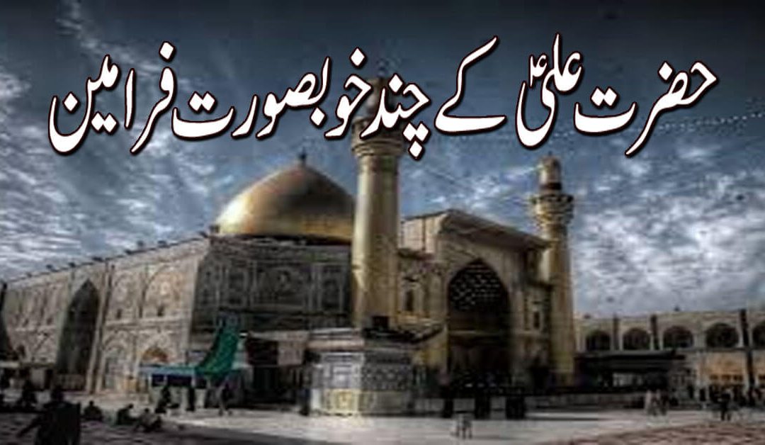 Hazrat Ali a.s K Farameen