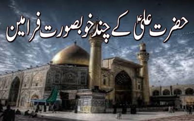 Hazrat Ali A.S Ke Kemti Farameen