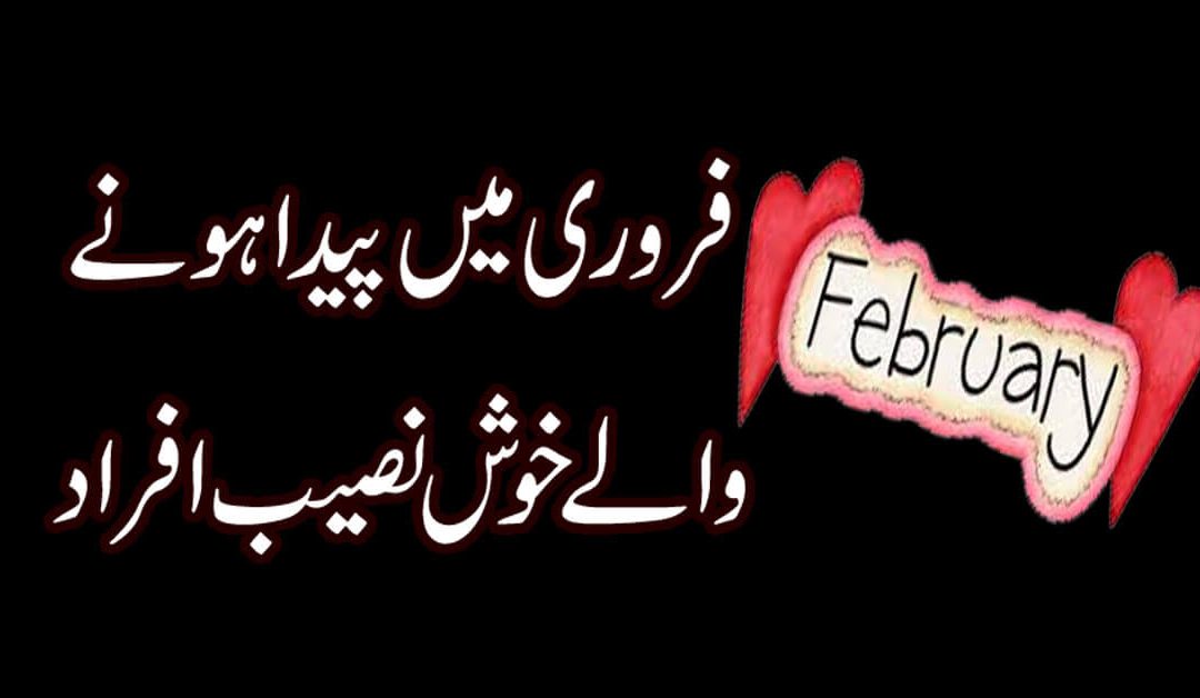 February Personality