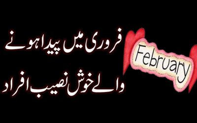 February Personality | People Who Born In February