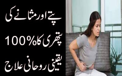 Gall Bladder Stone Treatment Without Surgery