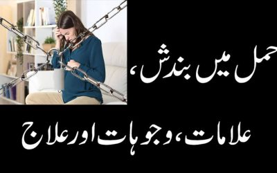Hamal Wazifah | Hamal Ki Bandish Ka Tor