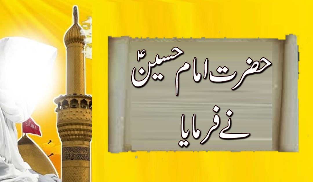 Hazrat Hussain a.s K Aqwal