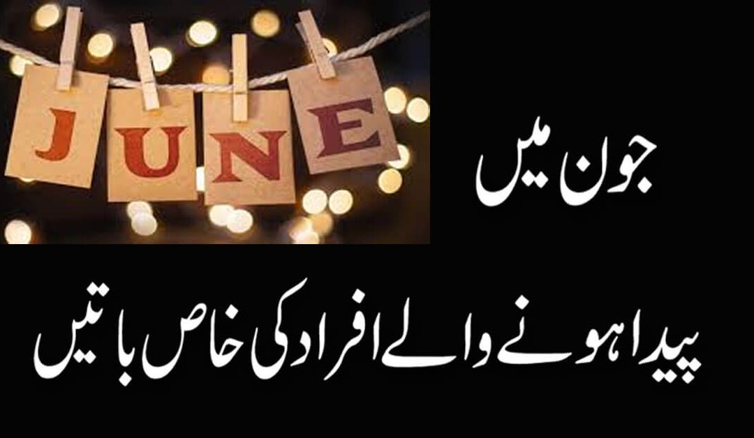 June Personality Secrets | June Zodiac People