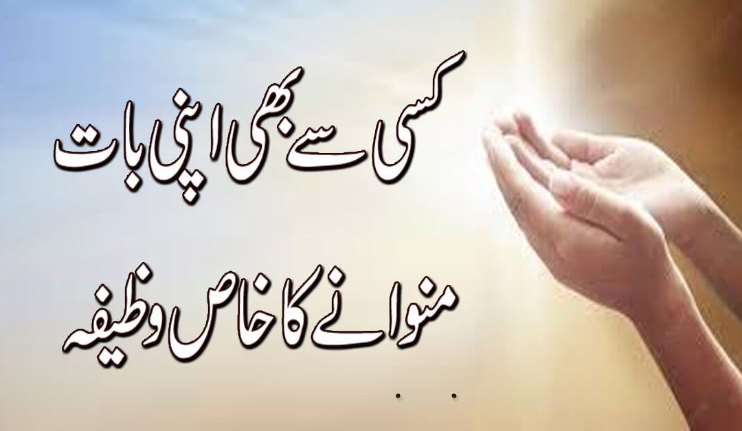 Kisi Ke Mann Ki Baat Ko Janne Ka Wazifa