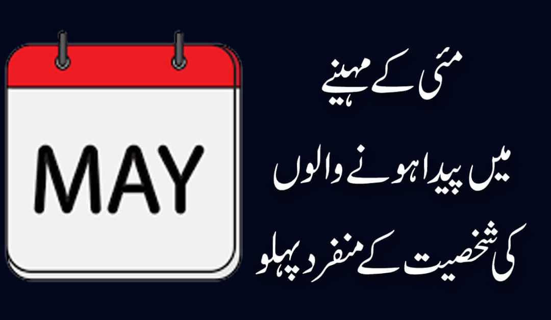 May Zodiac Person Habits | May People Personality